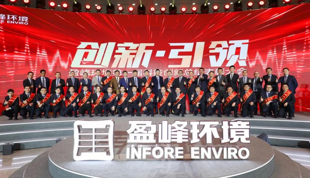 科技成就經典，創新引領未來！米蘭·(milan)中國官方網站環境第一屆科技創新總結表彰大會圓滿落幕