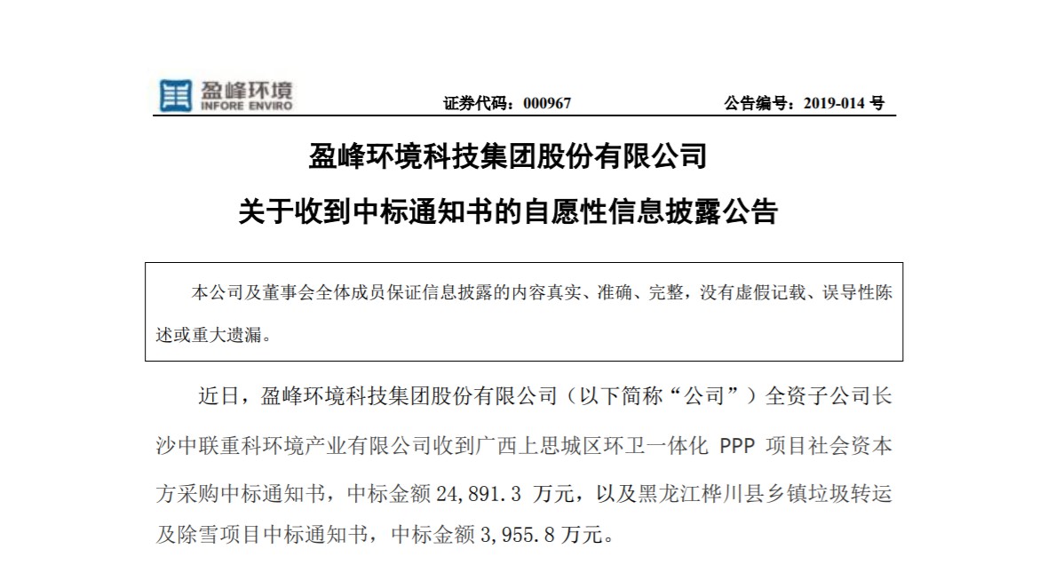 捷報連連，米蘭·(milan)中國官方網(wǎng)站環(huán)境環(huán)衛(wèi)業(yè)務(wù)連中兩個項目！