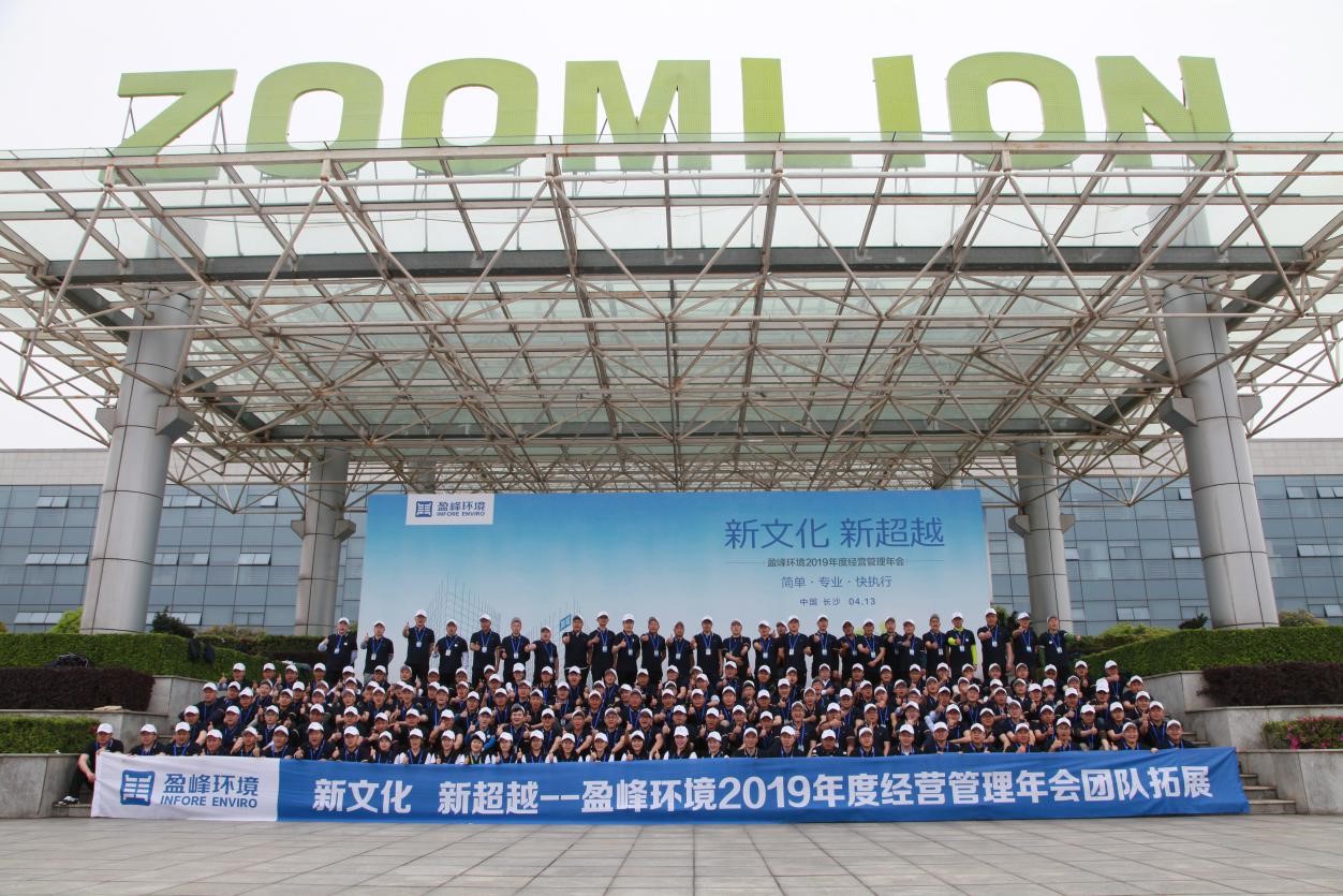 “新文化，新超越”米蘭·(milan)中國官方網站環境2019年度經營管理年會之團隊拓展