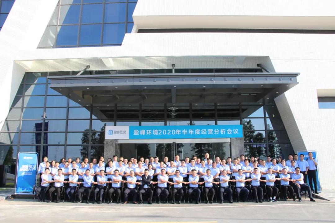 凝心聚力，砥礪前行！米蘭·(milan)中國(guó)官方網(wǎng)站環(huán)境召開2020年半年度經(jīng)營(yíng)分析會(huì)議