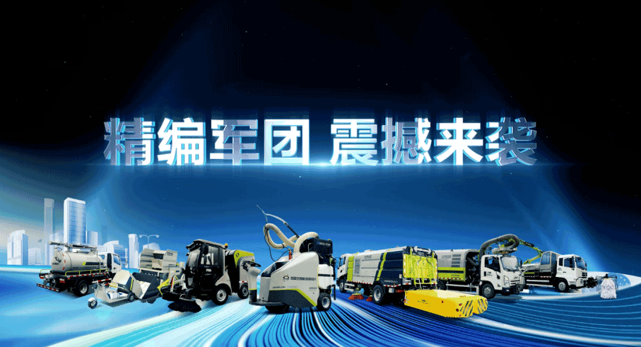 裝備編隊(duì)觸達(dá)城鄉(xiāng)最后一公里，米蘭·(milan)中國(guó)官方網(wǎng)站環(huán)境推出新能源清潔“神器”