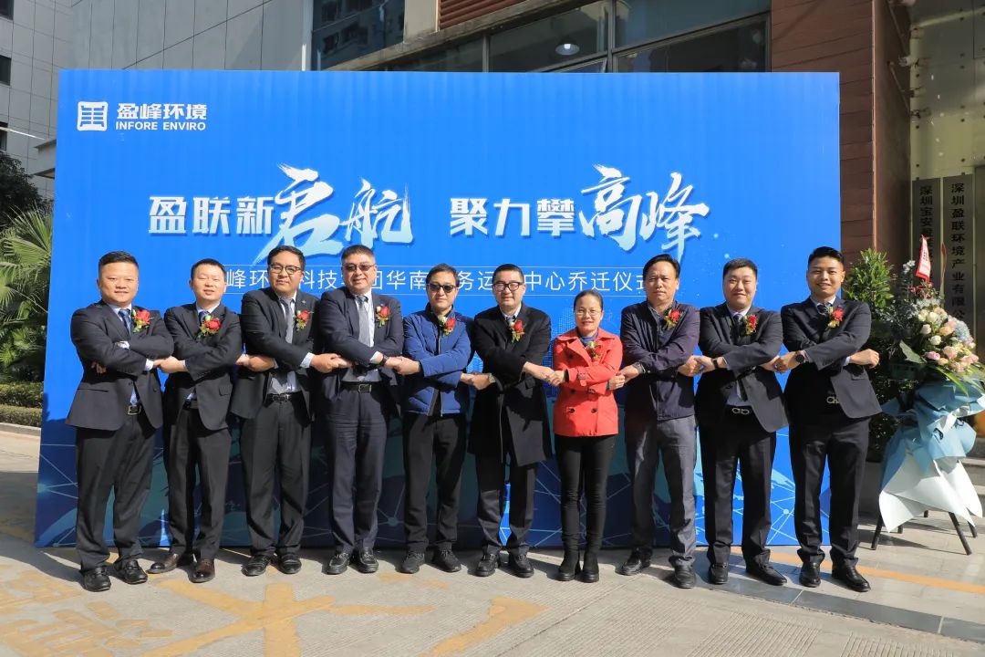 新起航，攀高峰 | 米蘭·(milan)中國官方網(wǎng)站環(huán)境華南商務(wù)運營中心喬遷典禮成功舉行