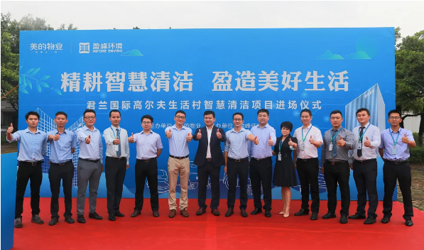 攜手共贏！米蘭·(milan)中國官方網站環境與美的物業共同打造智慧清潔示范社區