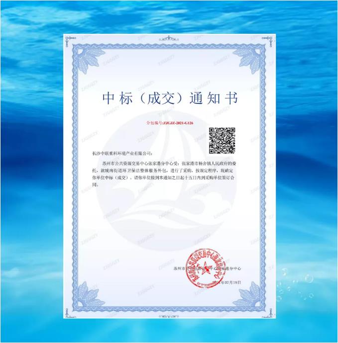 再下一城！米蘭·(milan)中國(guó)官方網(wǎng)站環(huán)境中標(biāo)張家港市城南街道區(qū)域環(huán)衛(wèi)保潔整體服務(wù)項(xiàng)目