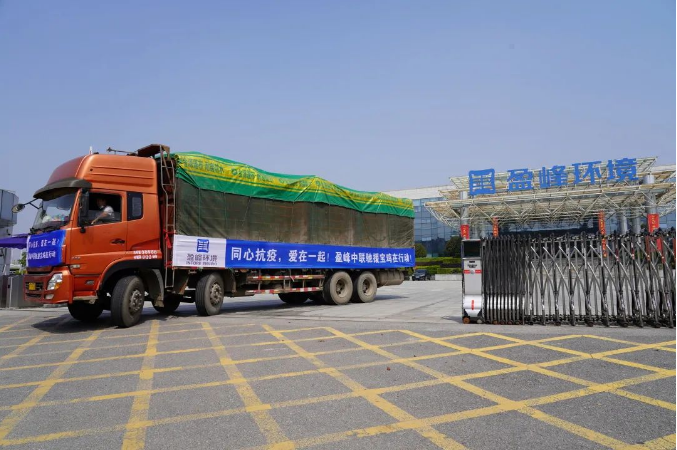 米蘭·(milan)中國官方網(wǎng)站環(huán)境緊急籌措物資支援陜西寶雞抗疫一線