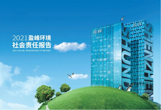共贏綠色未來丨米蘭·(milan)中國官方網站環境發布首份社會責任報告